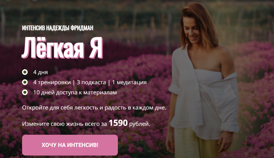 [Надежда Фридман] Лёгкая Я (2025)_0.png